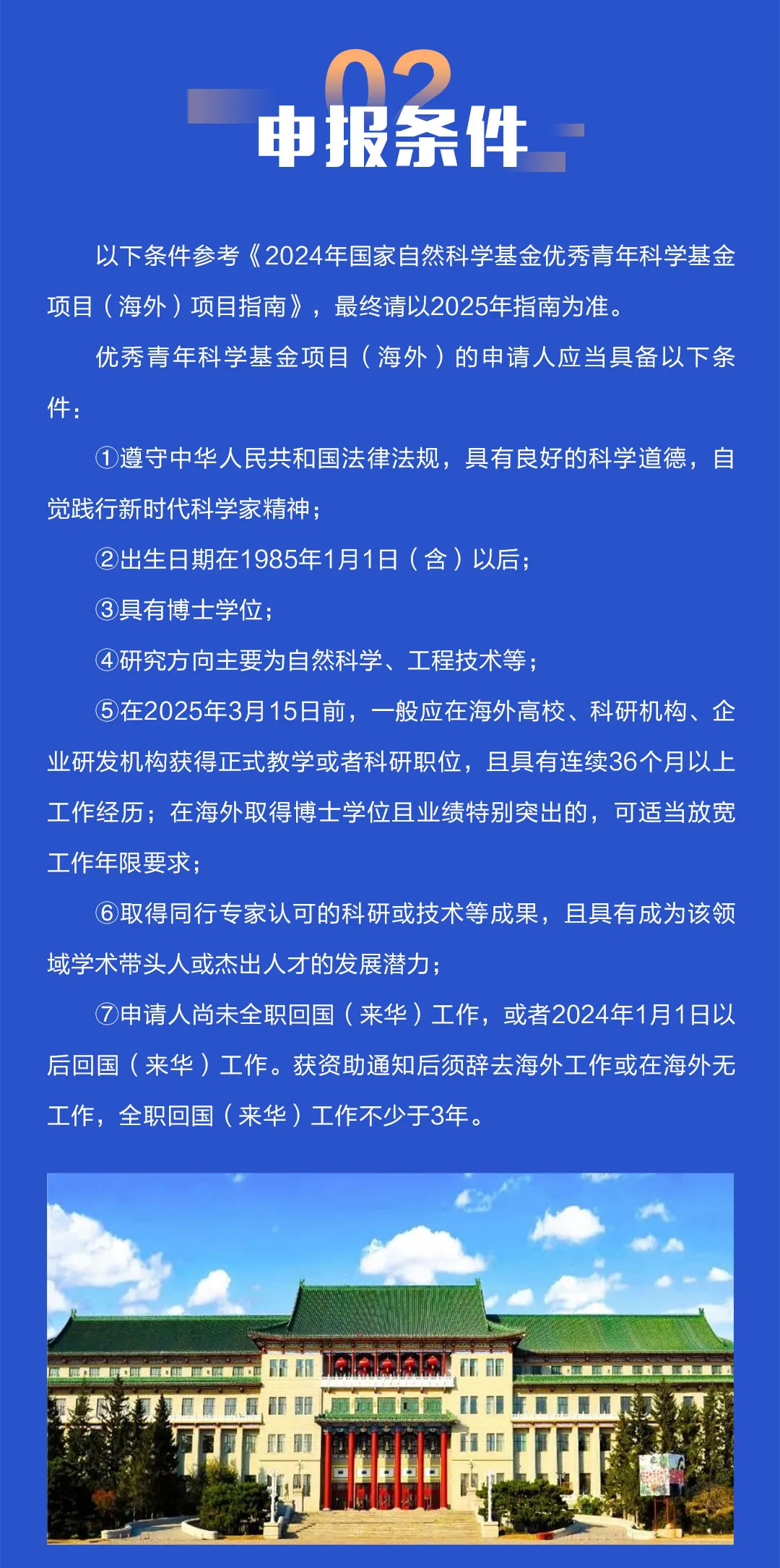 海外优青吉林大学诚邀全球英才