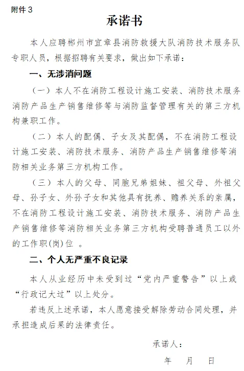 郴州市宜章县消防救援大队消防技术服务队人员招聘公告