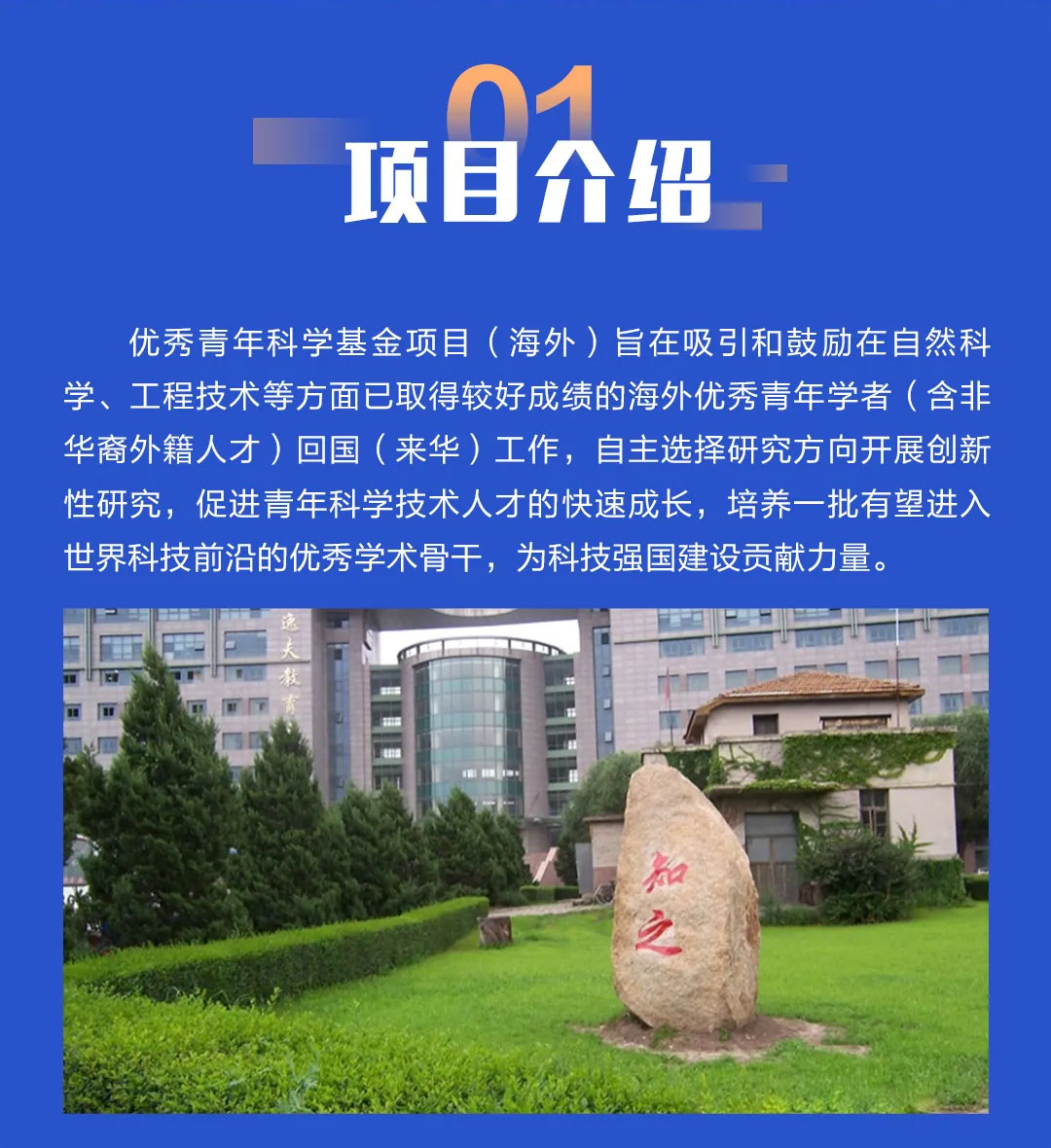 海外优青吉林大学诚邀全球英才