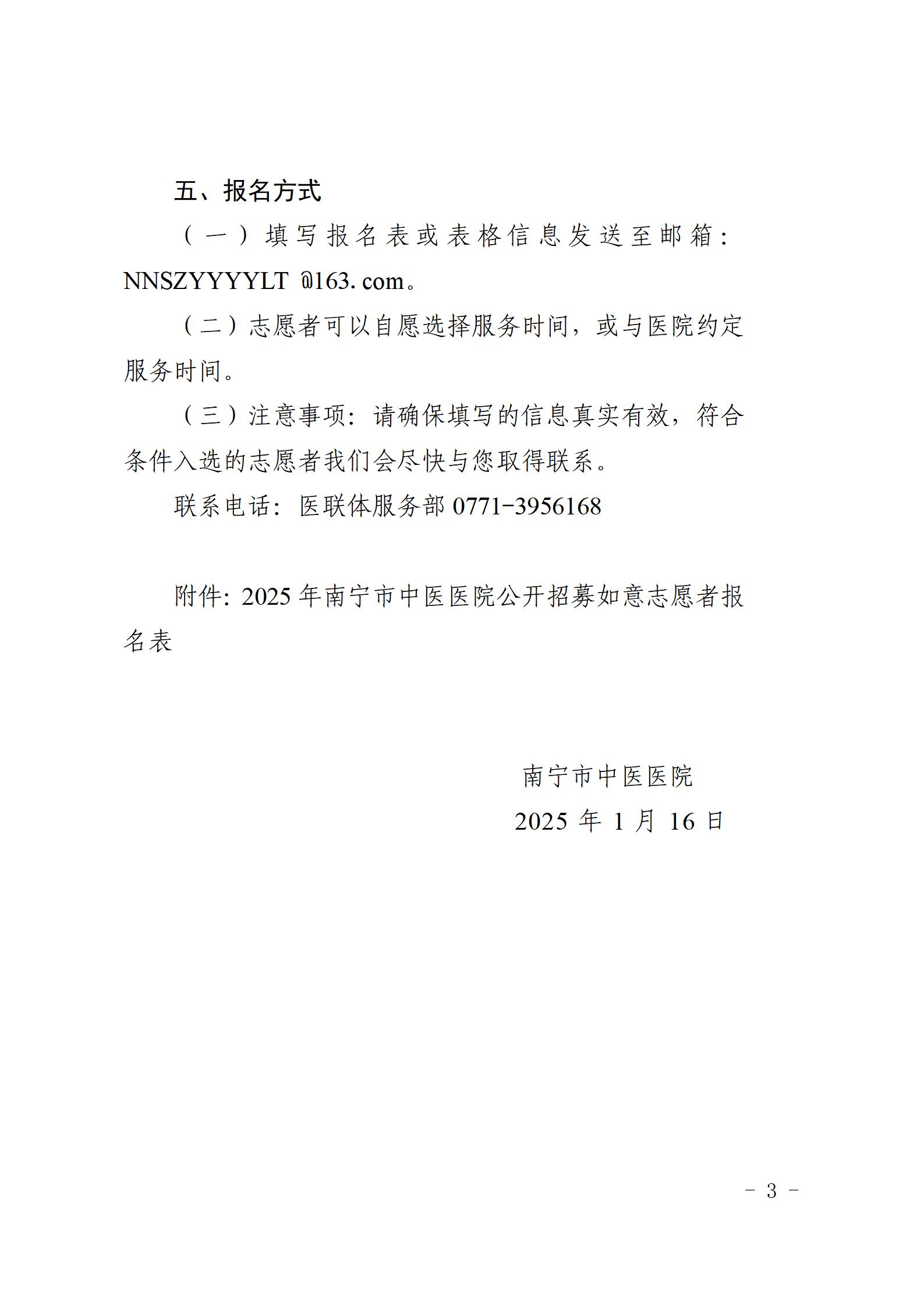 青春志愿,医路相伴—南市中医医院2025年寒假如意志愿者招募公告