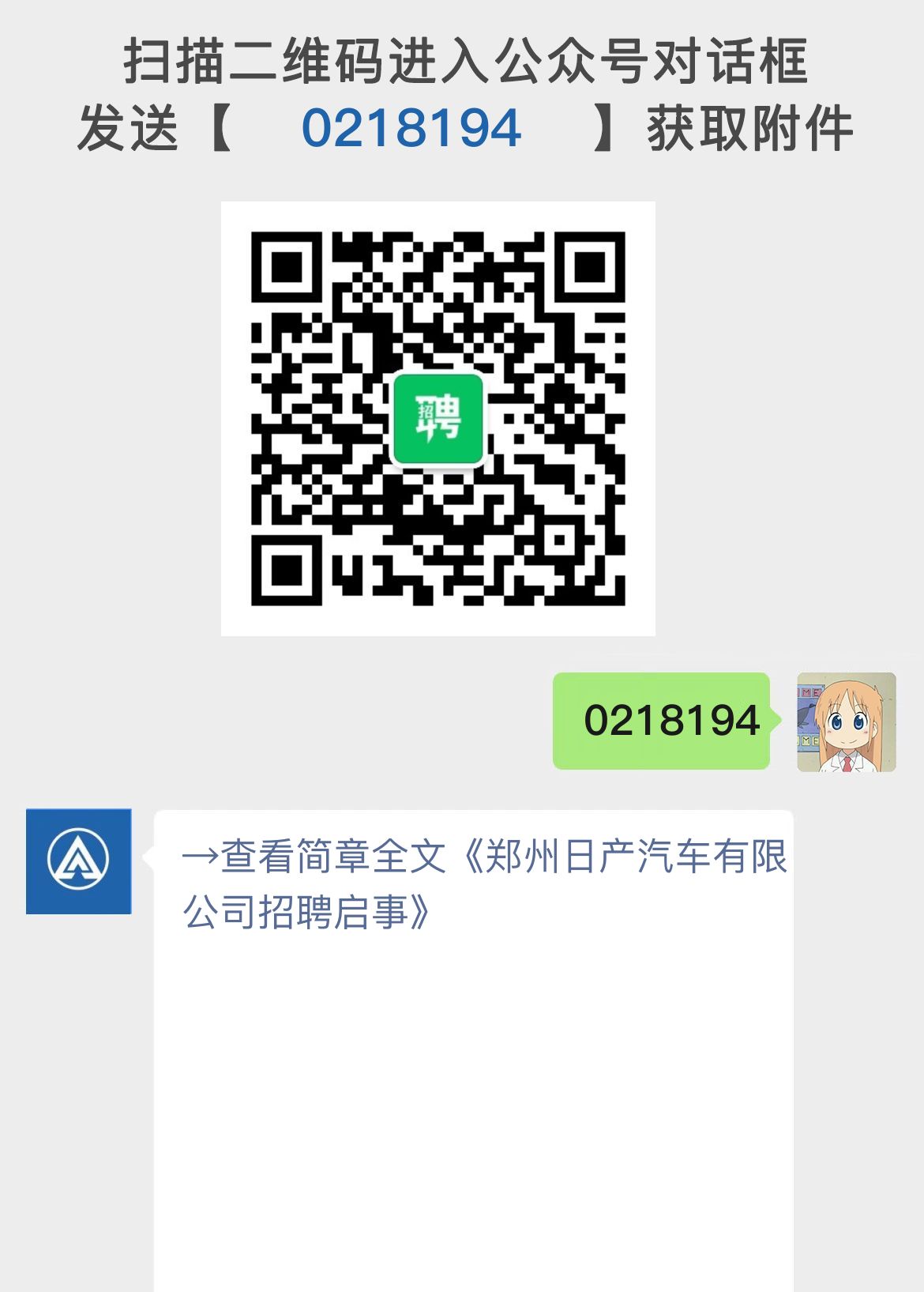 郑州日产汽车有限公司招聘启事