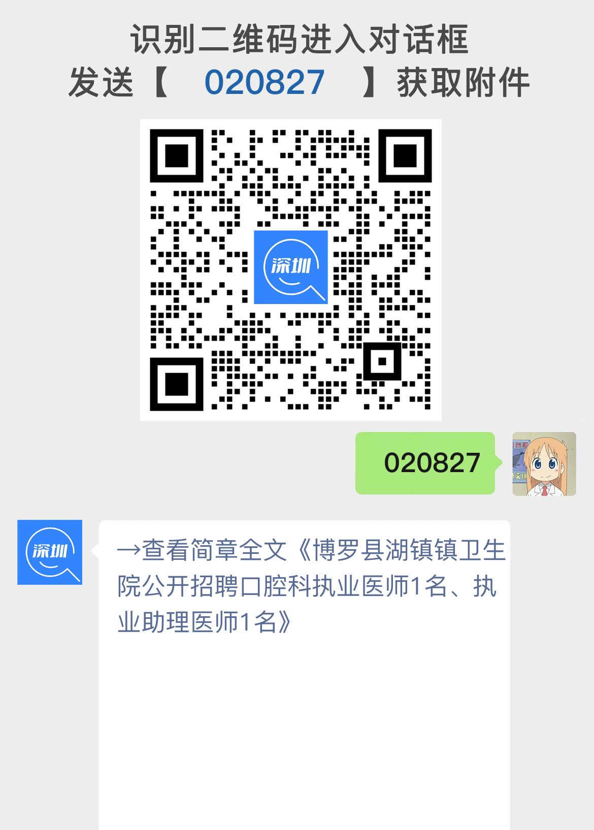 博罗县湖镇镇卫生院公开招聘口腔科执业医师1名、执业助理医师1名