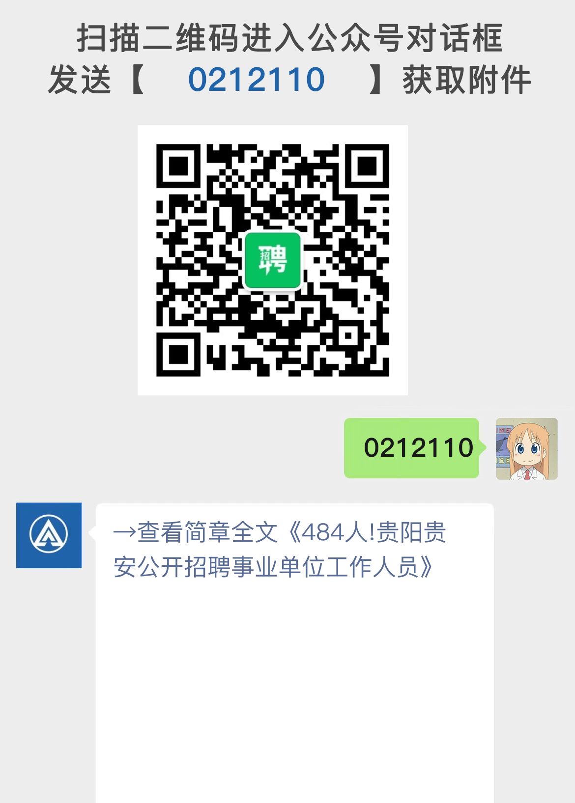 484人!贵阳贵安公开招聘事业单位工作人员