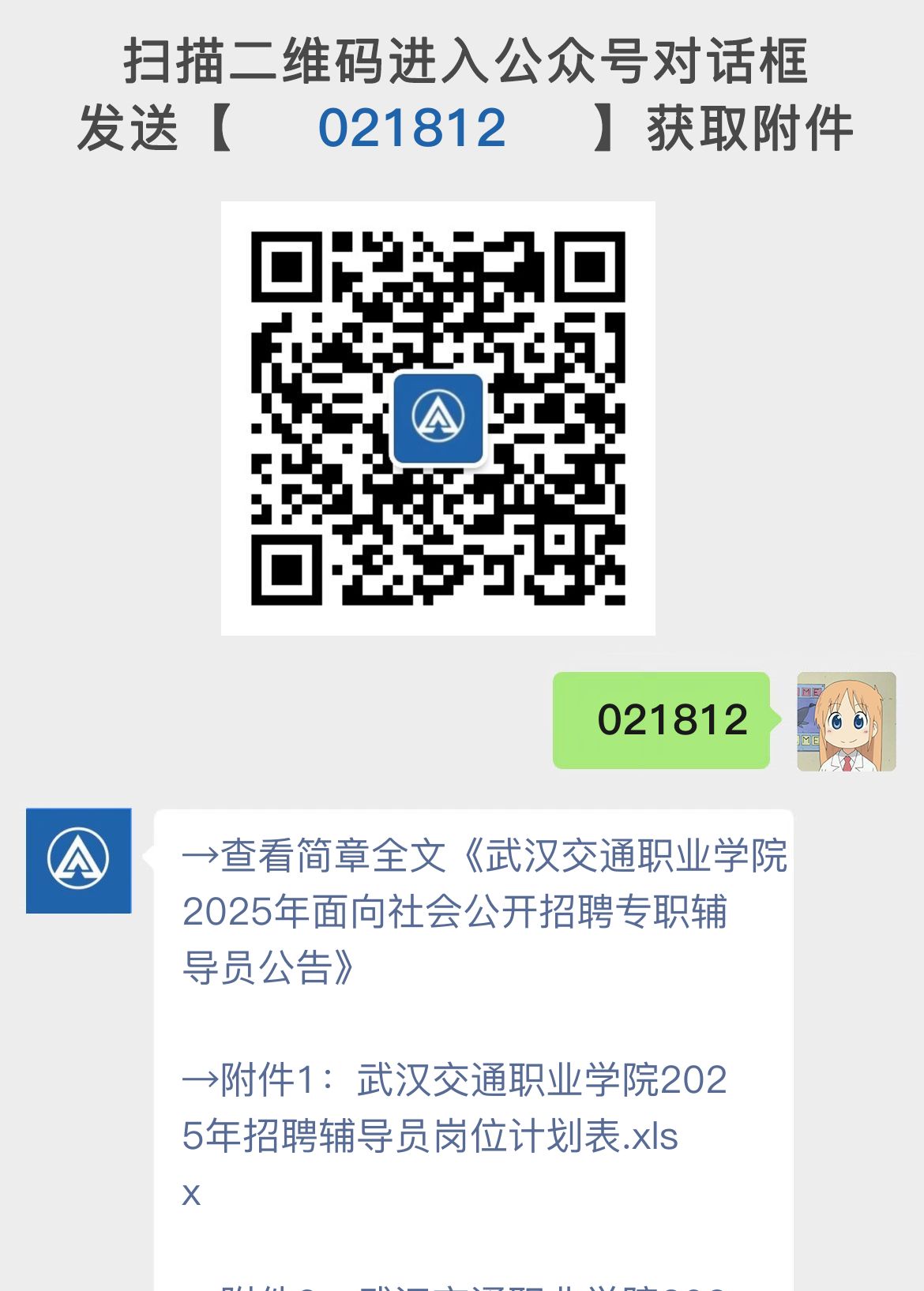 武汉交通职业学院2025年面向社会公开招聘专职辅导员公告