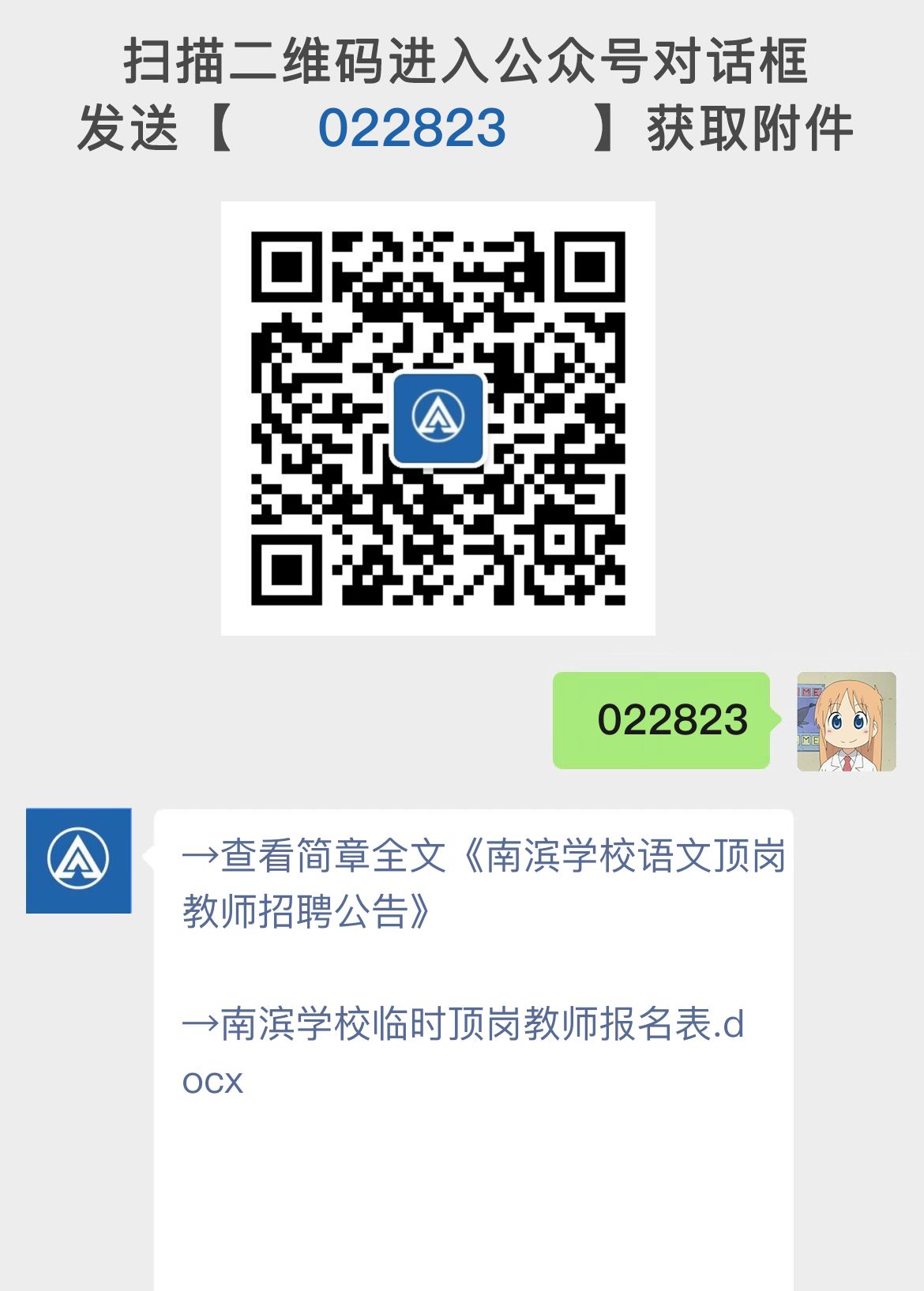 南滨学校语文顶岗教师招聘公告