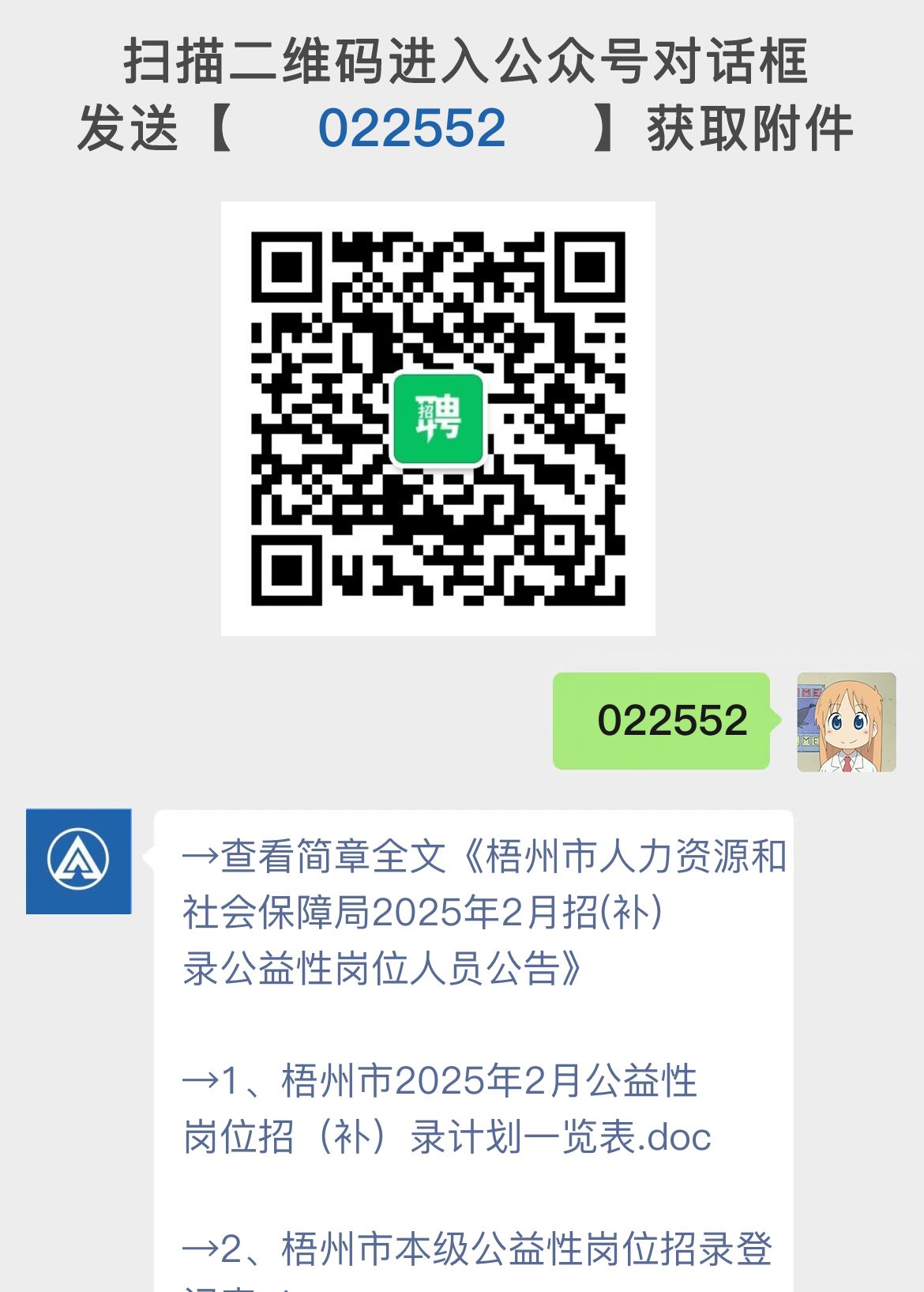 梧州市人力资源和社会保障局2025年2月招(补)录公益性岗位人员公告