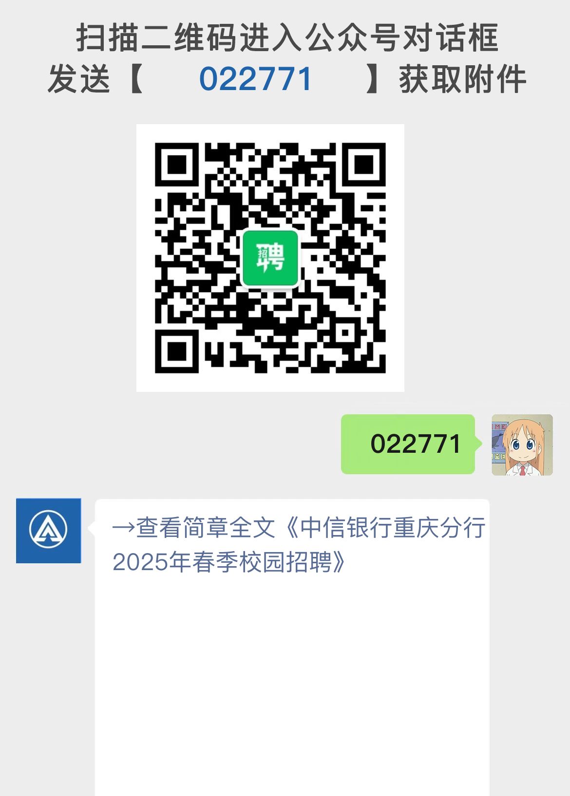 中信银行重庆分行2025年春季校园招聘