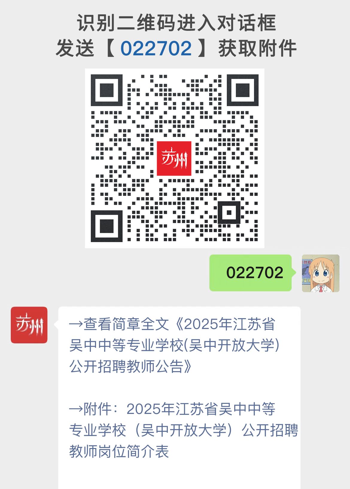 2025年江苏省吴中中等专业学校(吴中开放大学)公开招聘教师公告