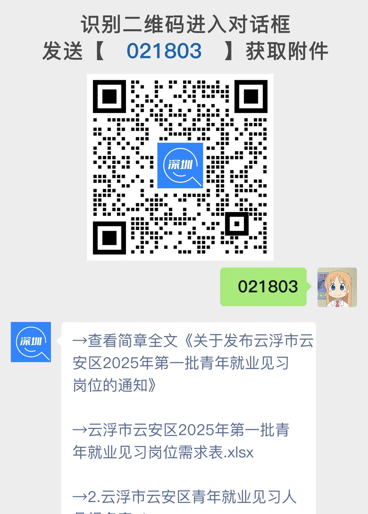 关于发布云浮市云安区2025年第一批青年就业见习岗位的通知