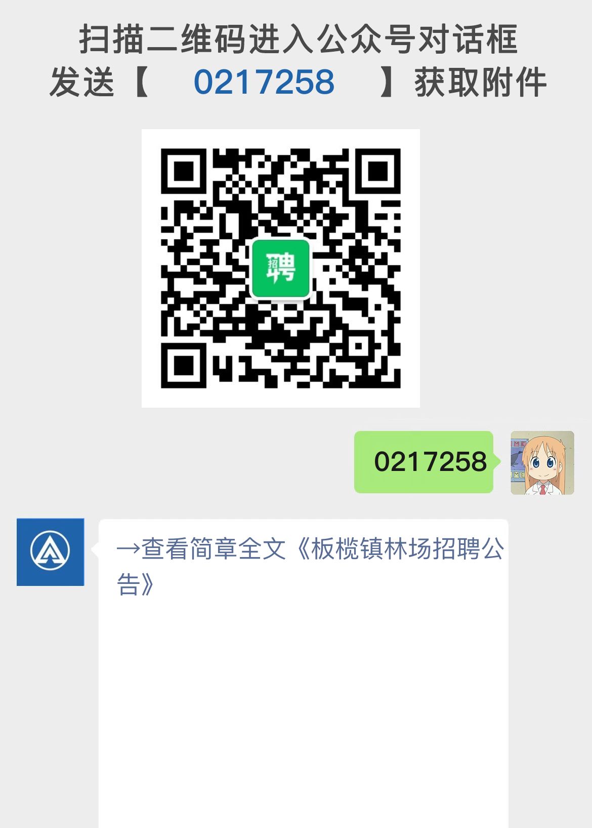 板榄镇林场招聘公告