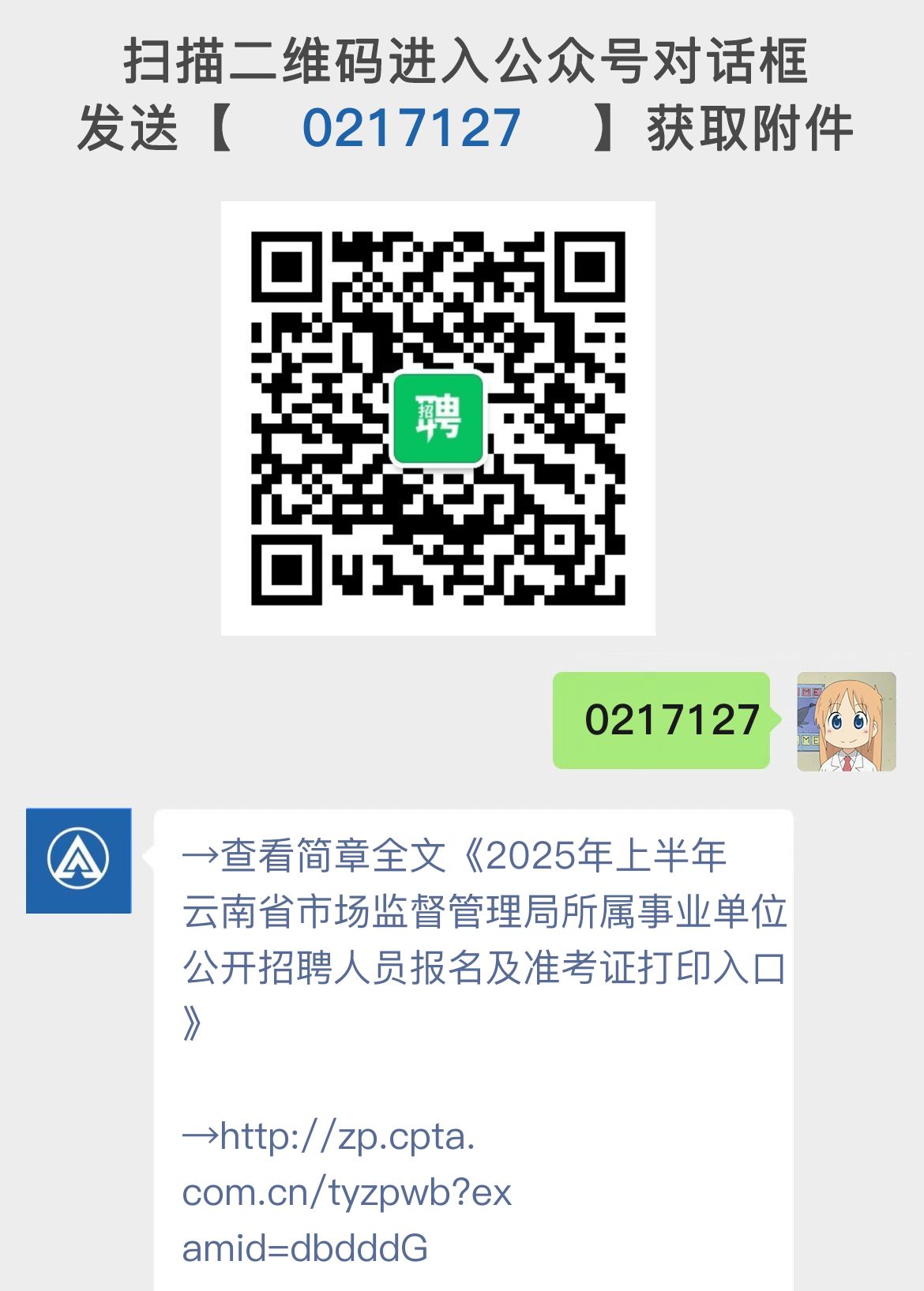 2025年上半年云南省市场监督管理局所属事业单位公开招聘人员报名及准考证打印入口