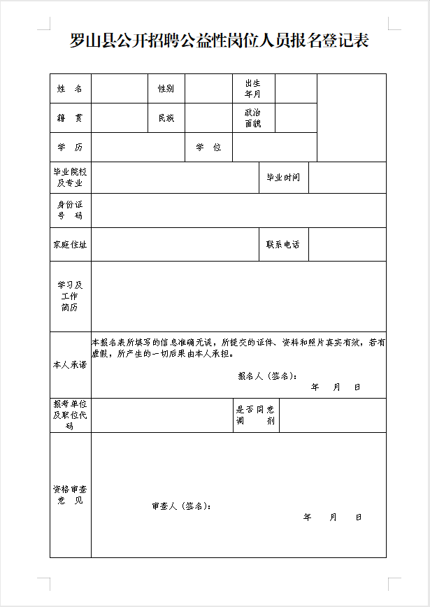 罗山县就业创业服务中心2025年公开招聘公益性岗位公告