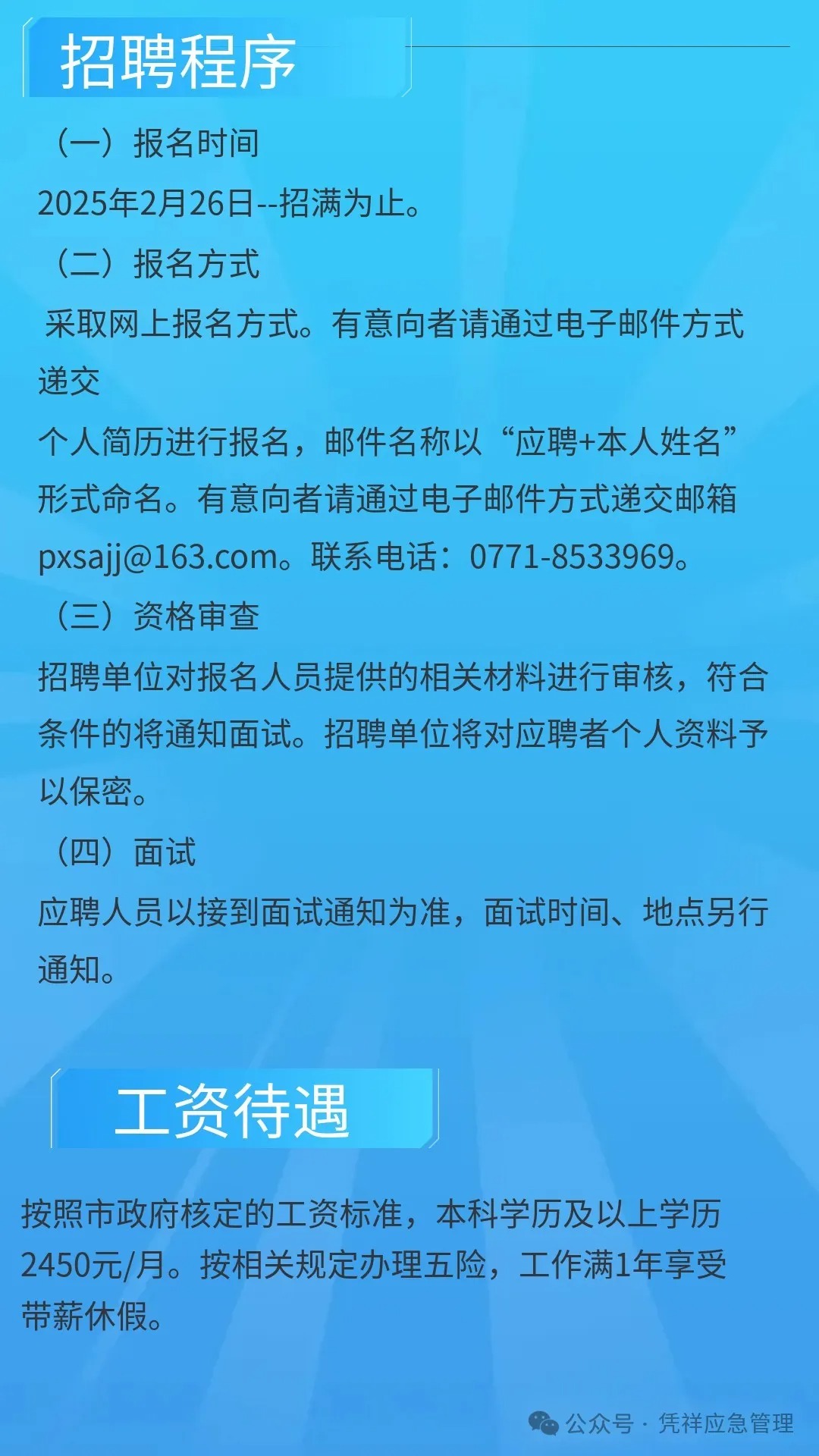 凭祥市应急管理局编外工作人员招聘公告