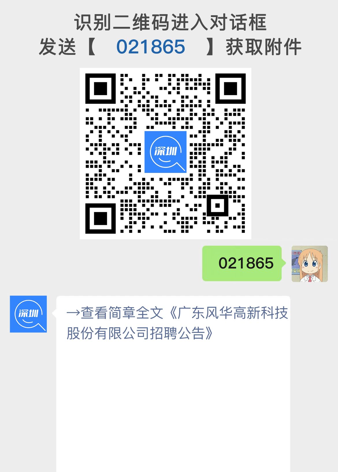 广东风华高新科技股份有限公司招聘公告