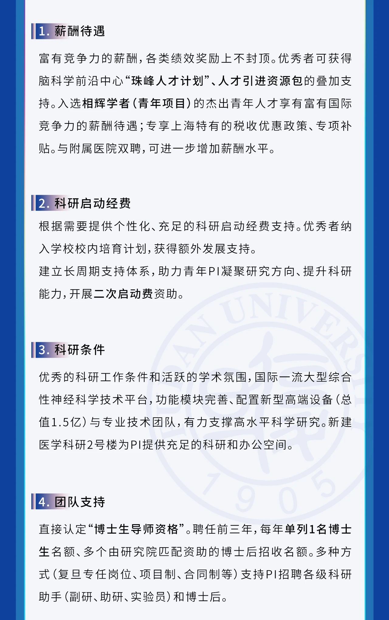 复旦大学脑科学研究院/脑功能与脑疾病全国重点实验室诚邀申请2025年度海外优青