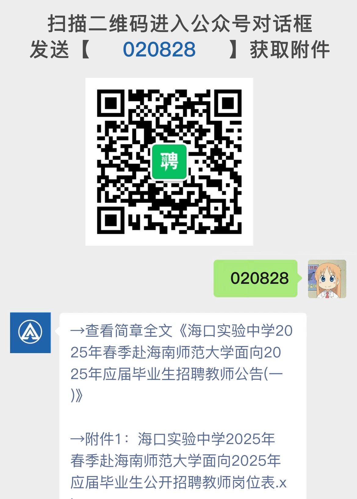 海口实验中学2025年春季赴海南师范大学面向2025年应届毕业生招聘教师公告(一)