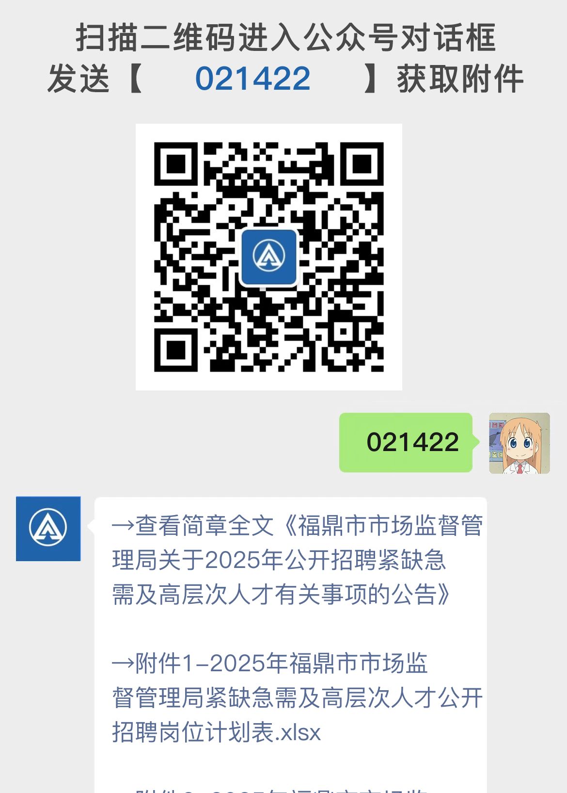 福鼎市市场监督管理局关于2025年公开招聘紧缺急需及高层次人才有关事项的公告