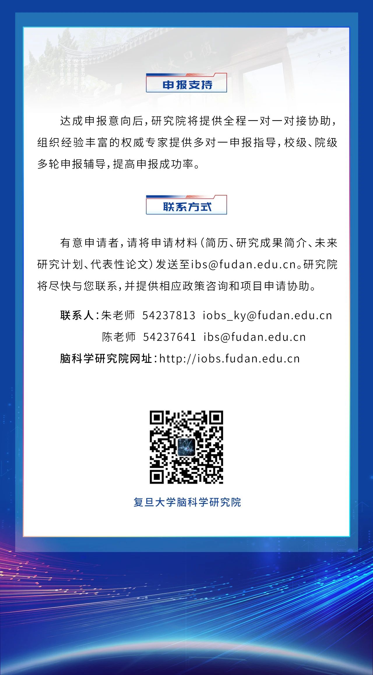 复旦大学脑科学研究院/脑功能与脑疾病全国重点实验室诚邀申请2025年度海外优青