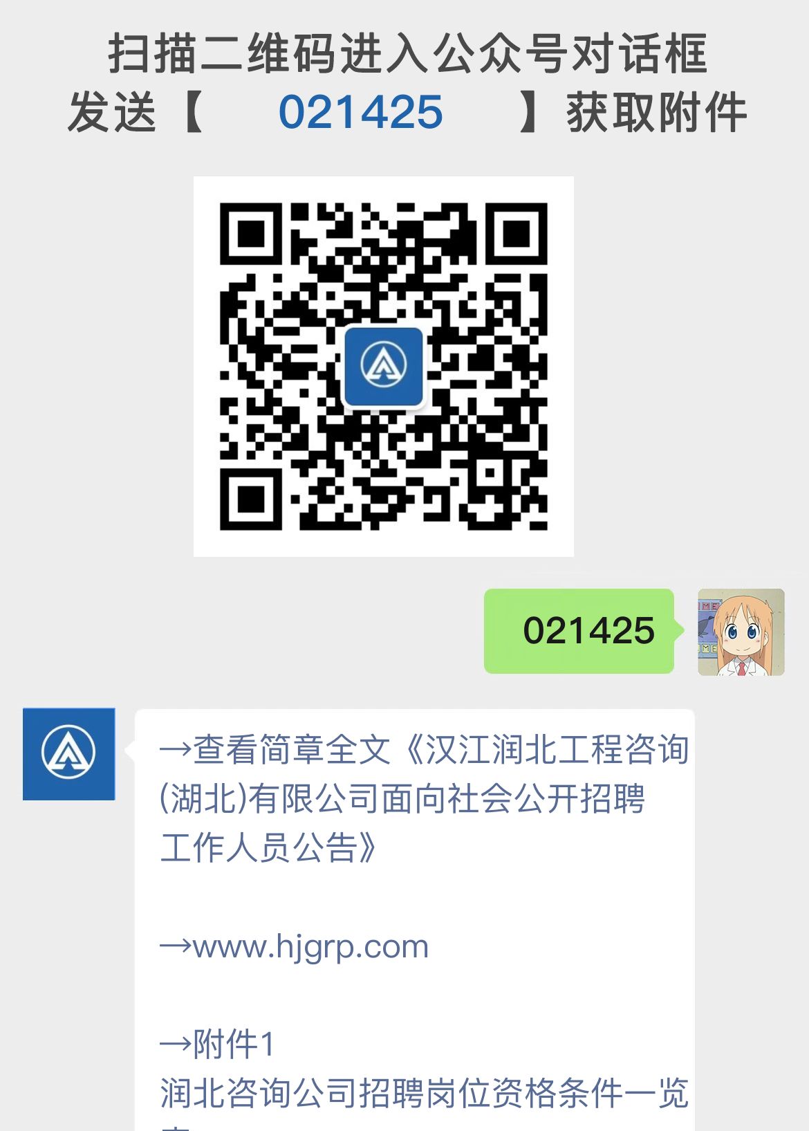 汉江润北工程咨询(湖北)有限公司面向社会公开招聘工作人员公告