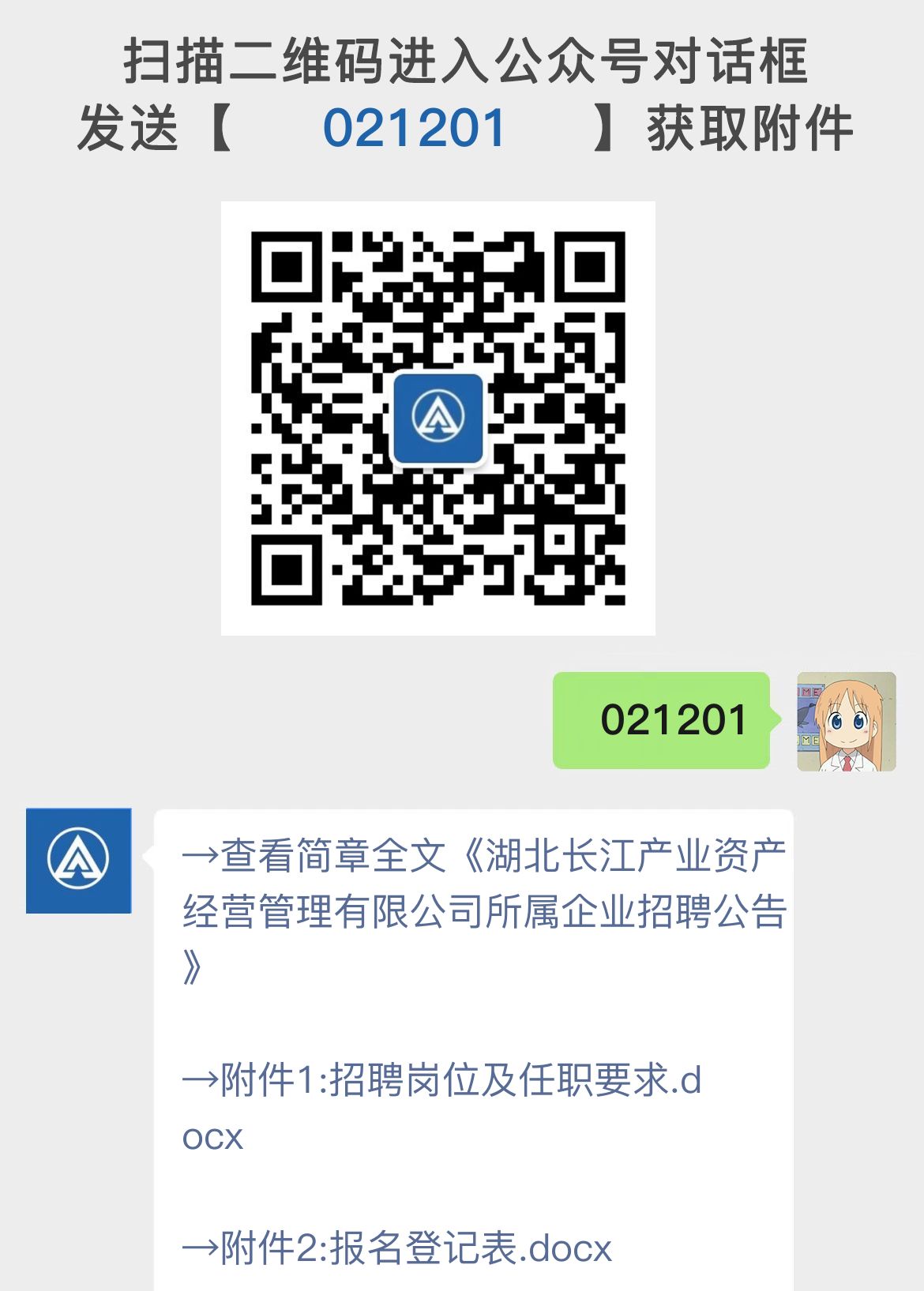 湖北长江产业资产经营管理有限公司所属企业招聘公告