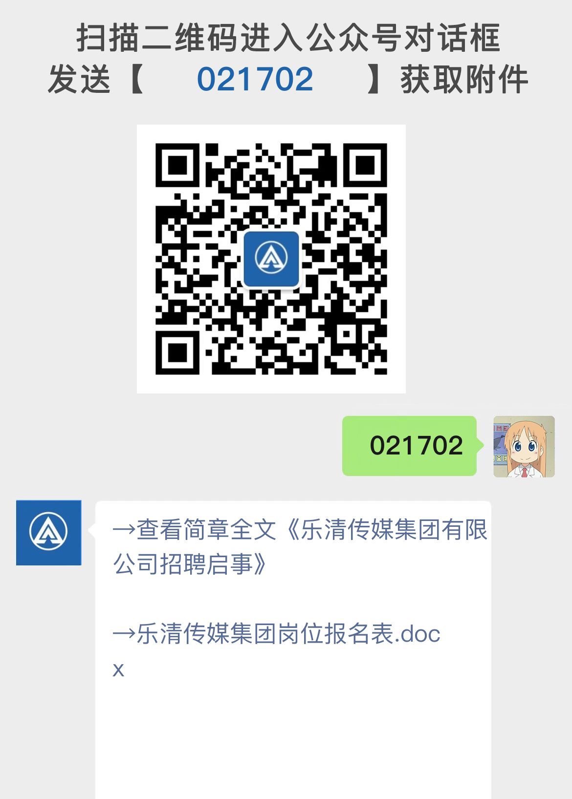 乐清传媒集团有限公司招聘启事