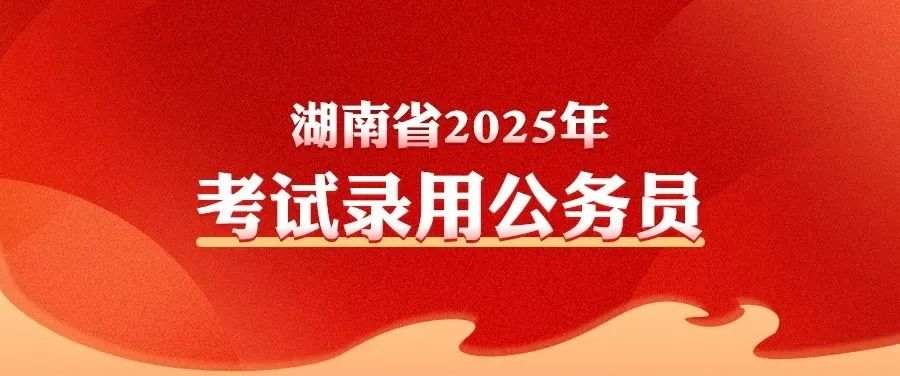 北湖区招录40人!正在报名