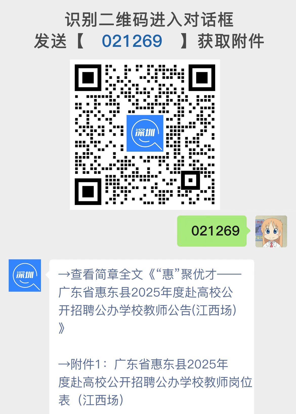 “惠”聚优才——广东省惠东县2025年度赴高校公开招聘公办学校教师公告(江西场)