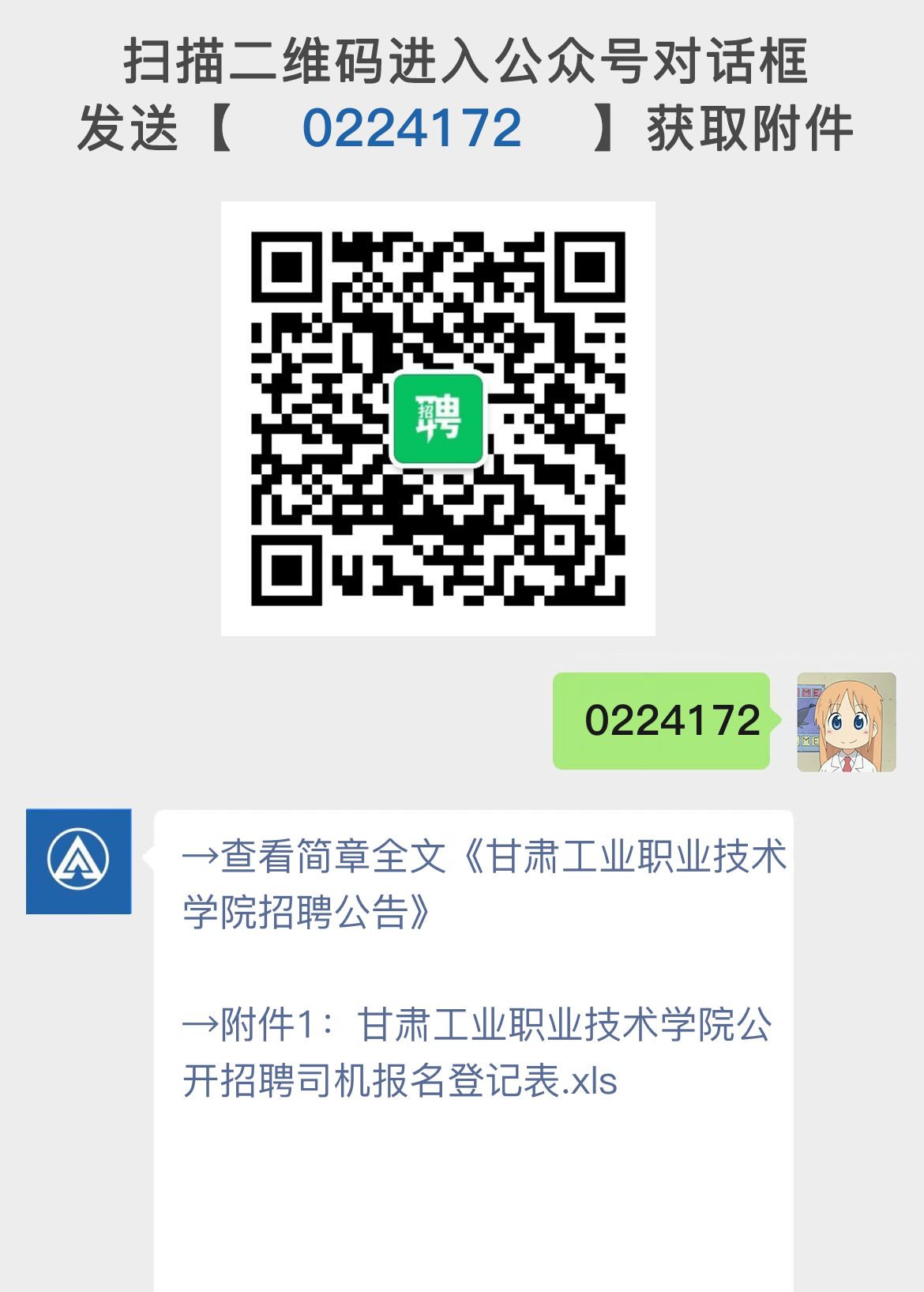 甘肃工业职业技术学院招聘公告