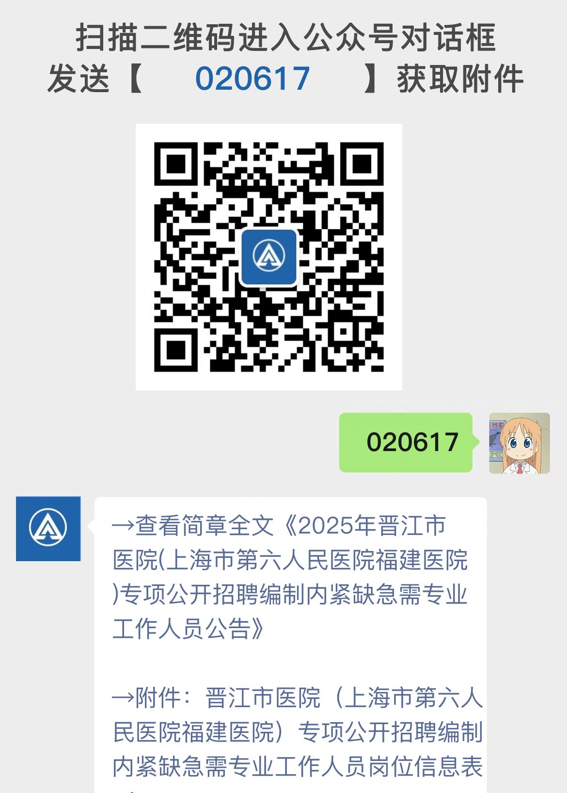 2025年晋江市医院(上海市第六人民医院福建医院)专项公开招聘编制内紧缺急需专业工作人员公告