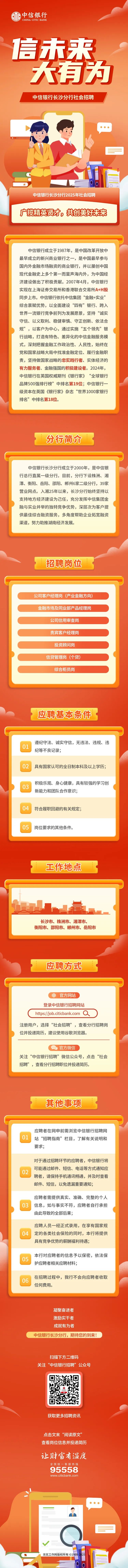 中信银行长沙分行社会招聘