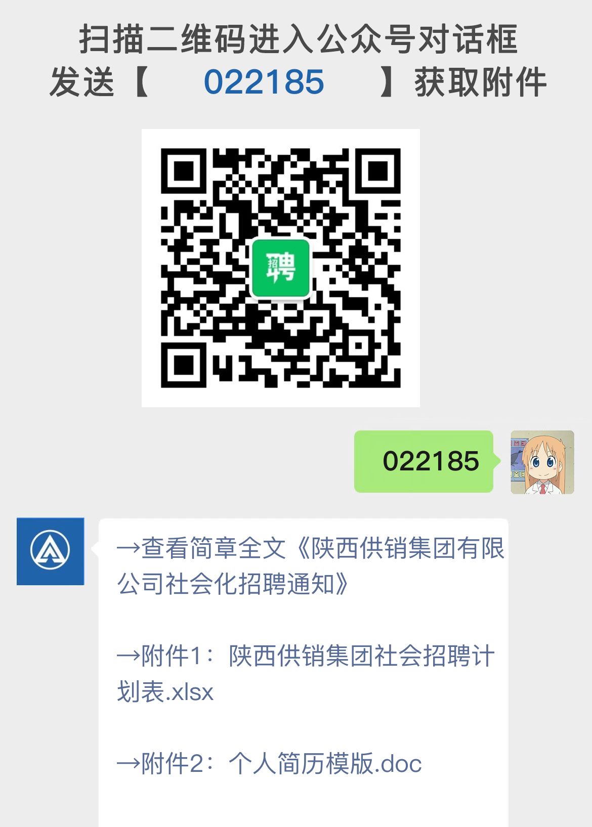 陕西供销集团有限公司社会化招聘通知