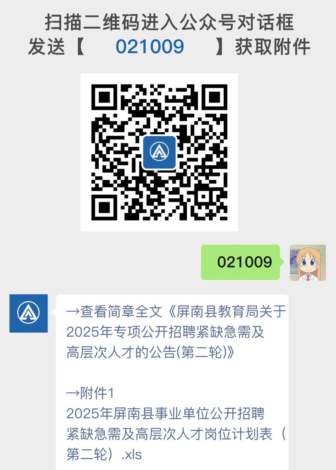 屏南县教育局关于2025年专项公开招聘紧缺急需及高层次人才的公告(第二轮)