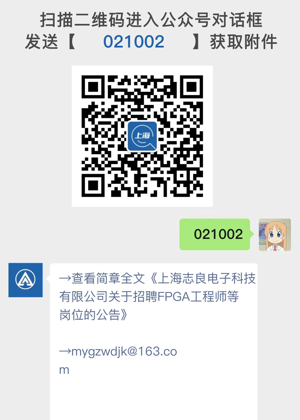 上海志良电子科技有限公司关于招聘FPGA工程师等岗位的公告