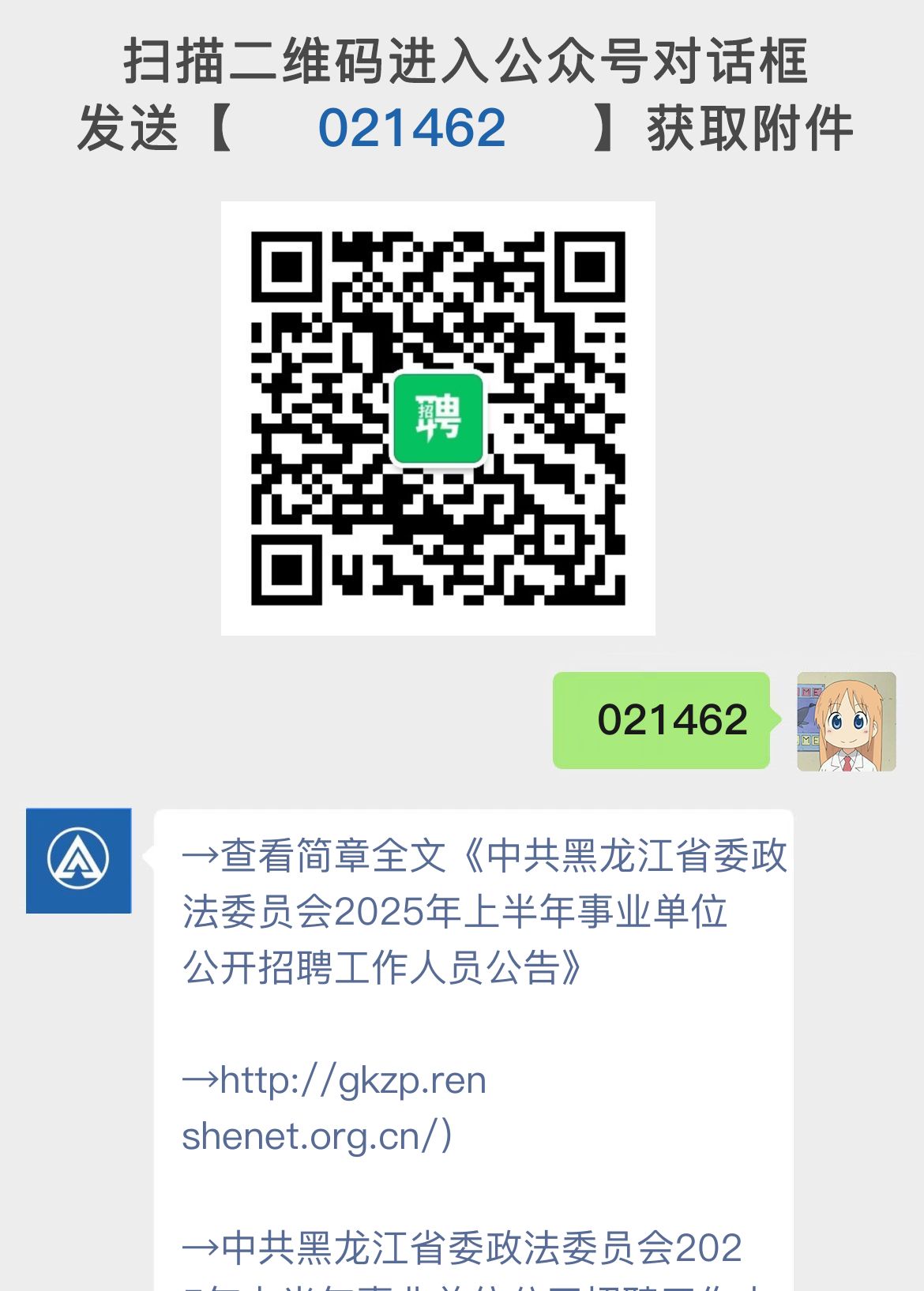 中共黑龙江省委政法委员会2025年上半年事业单位公开招聘工作人员公告