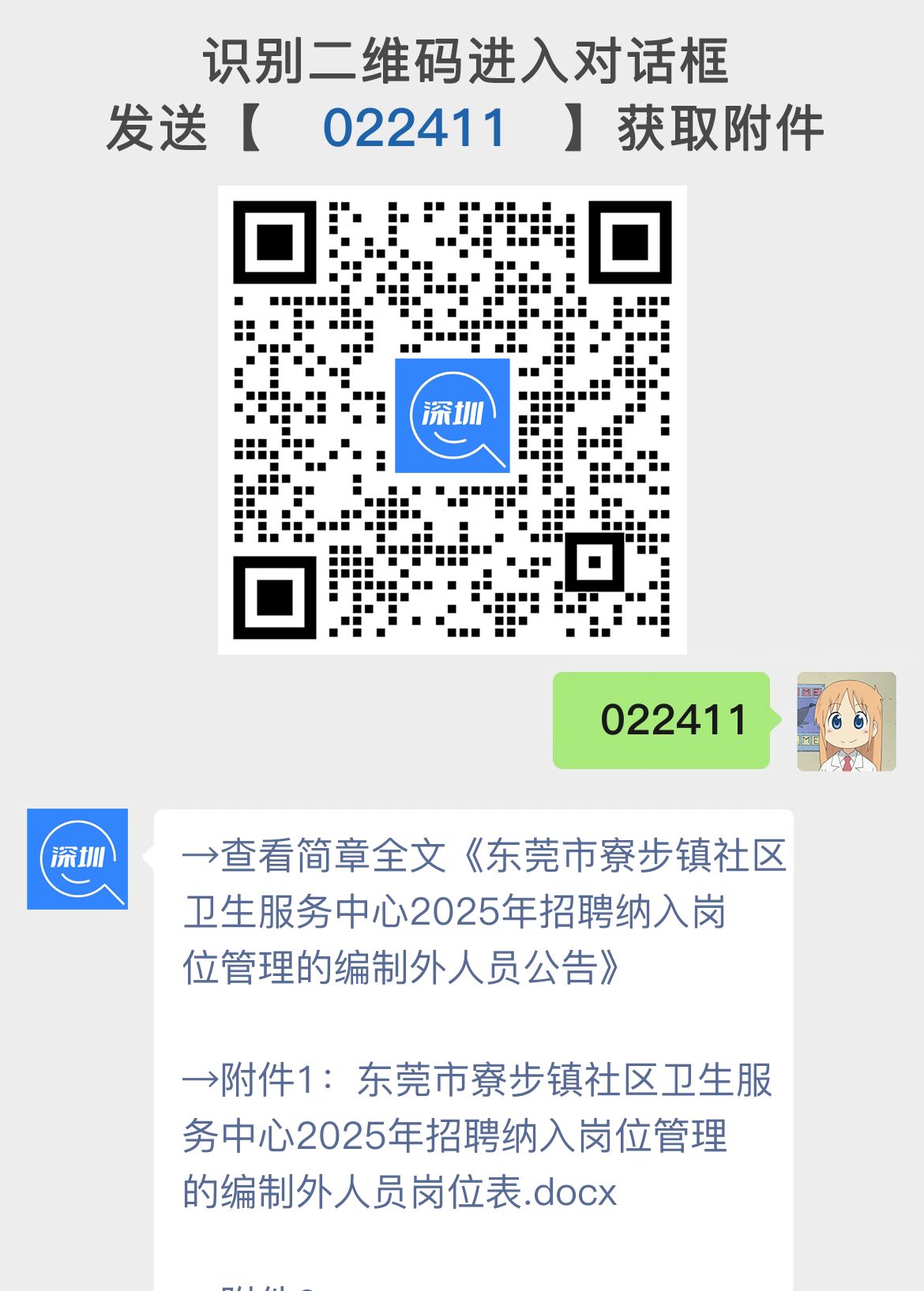 东莞市寮步镇社区卫生服务中心2025年招聘纳入岗位管理的编制外人员公告