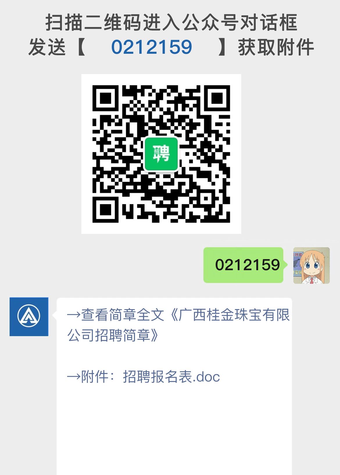 广西桂金珠宝有限公司招聘简章