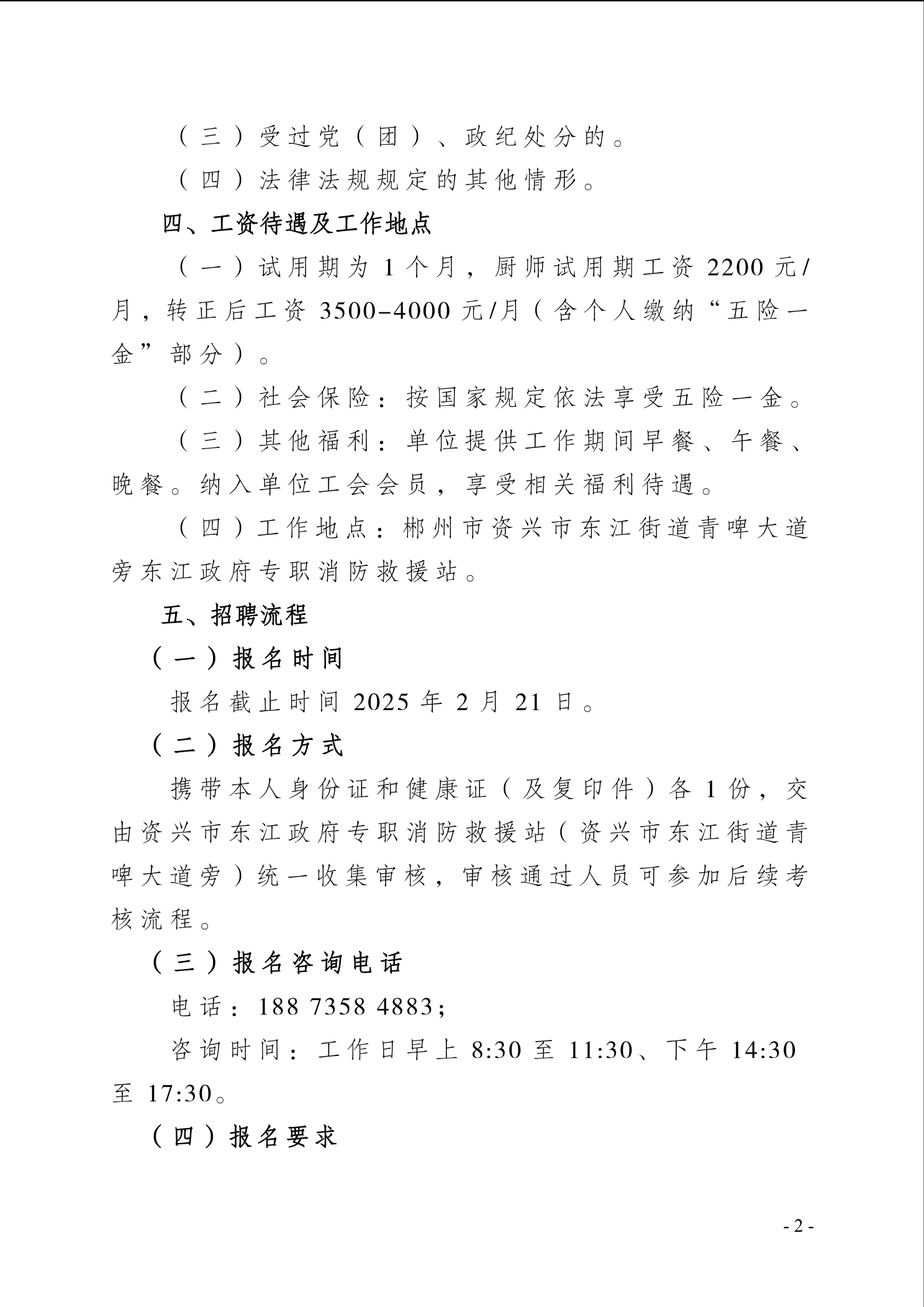 资兴市消防救援大队招聘公告