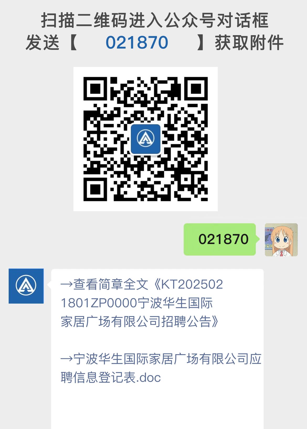 KT2025021801ZP0000宁波华生国际家居广场有限公司招聘公告