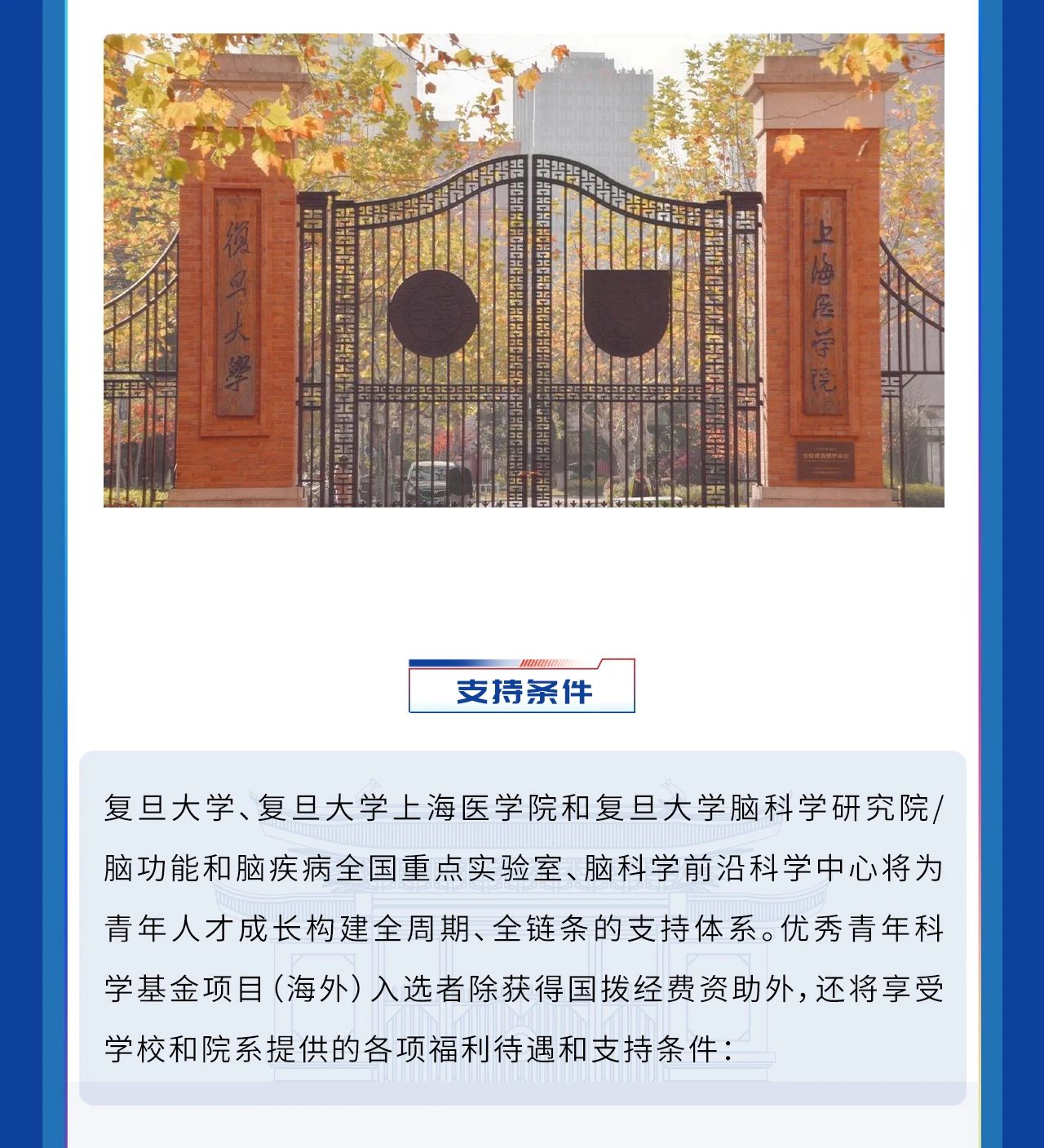 复旦大学脑科学研究院/脑功能与脑疾病全国重点实验室诚邀申请2025年度海外优青