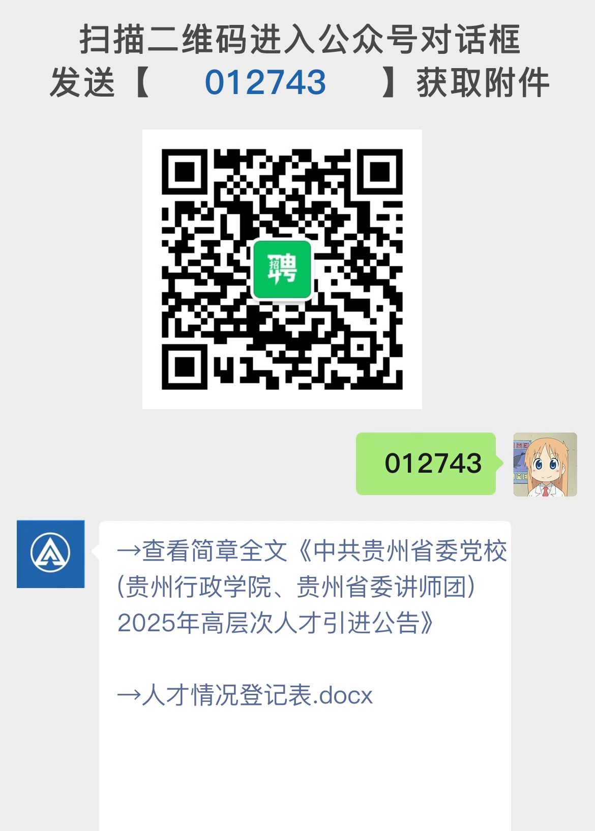 中共贵州省委党校(贵州行政学院、贵州省委讲师团)2025年高层次人才引进公告