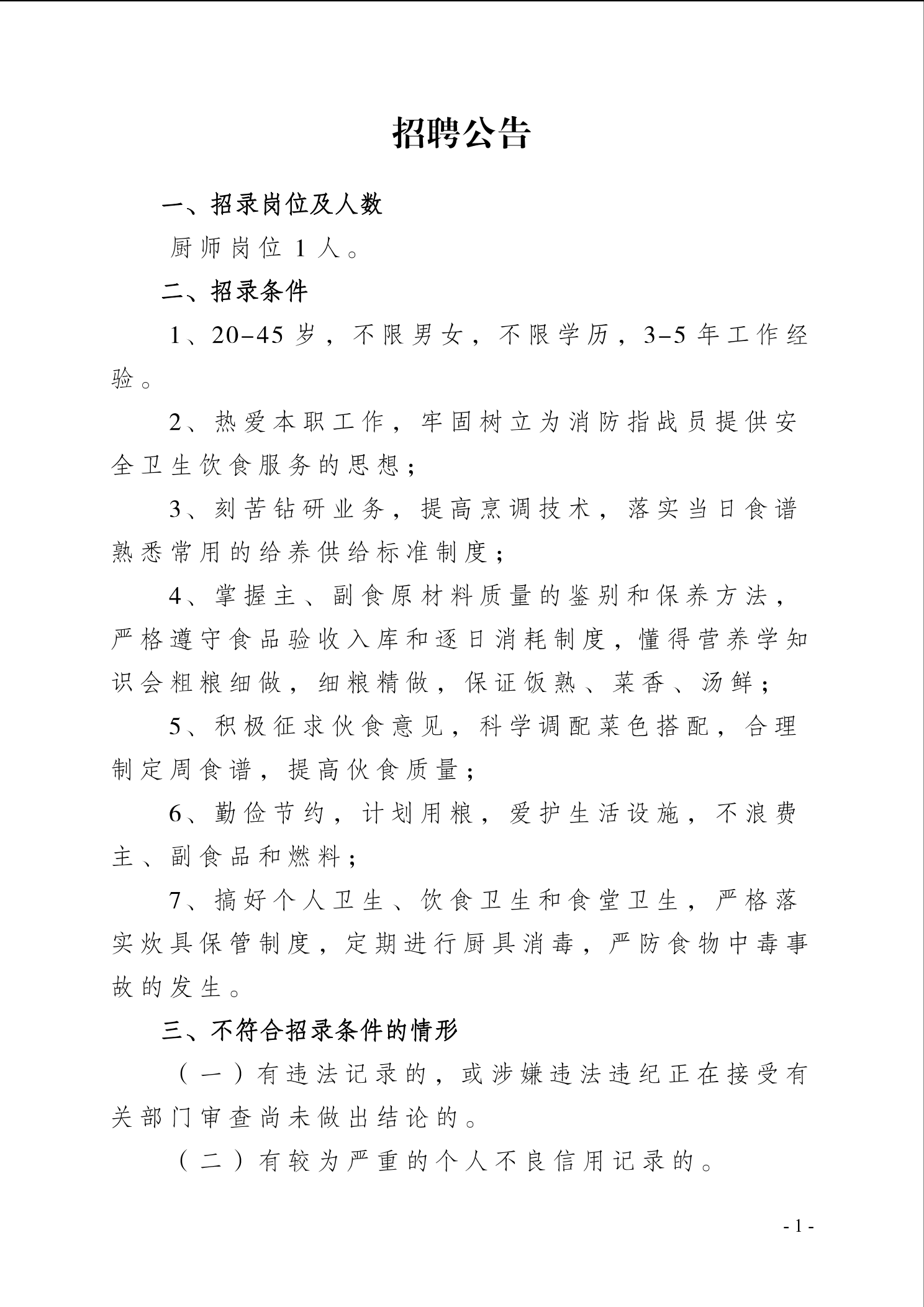 资兴市消防救援大队招聘公告