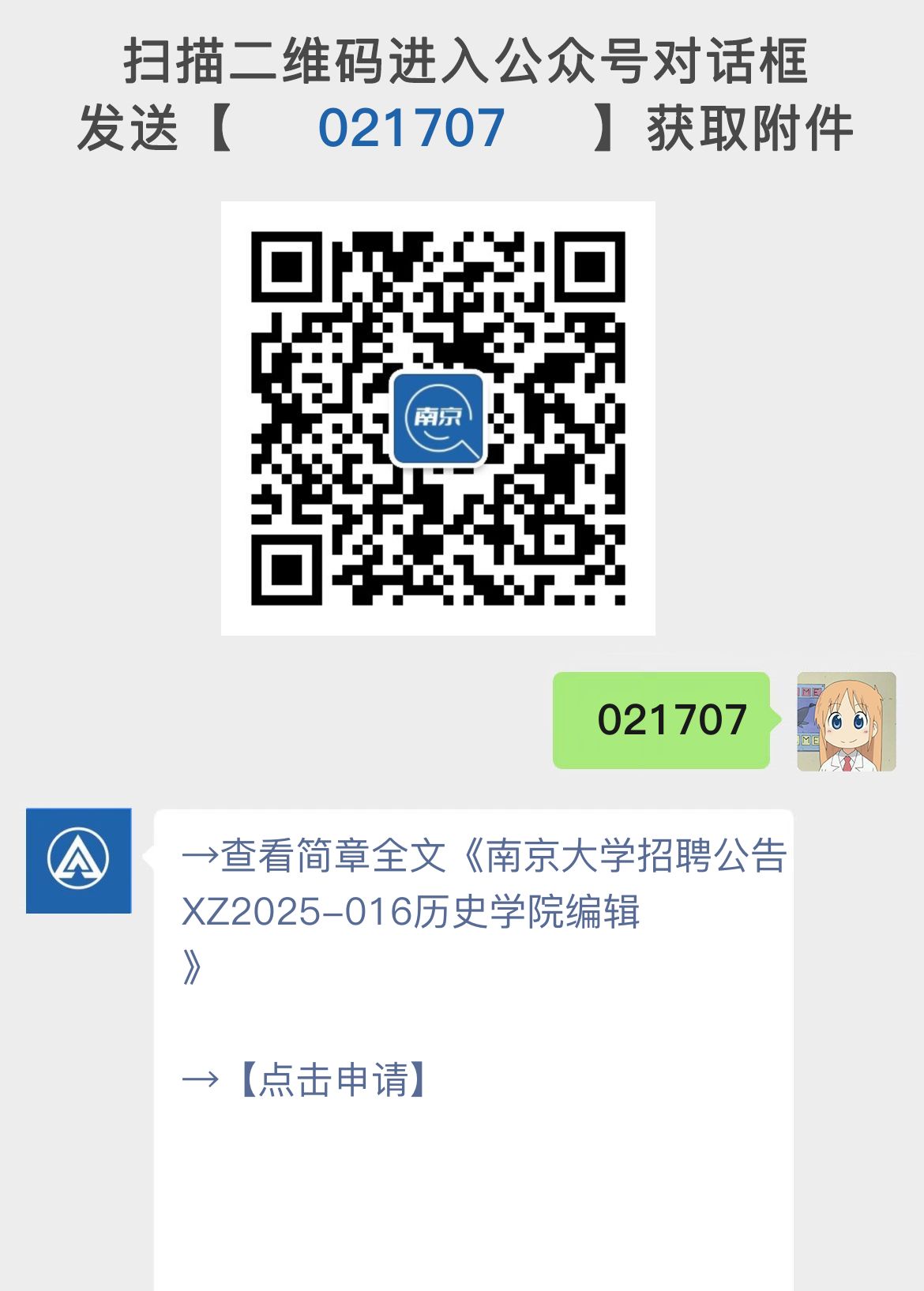 南京大学招聘公告XZ2025-016历史学院编辑