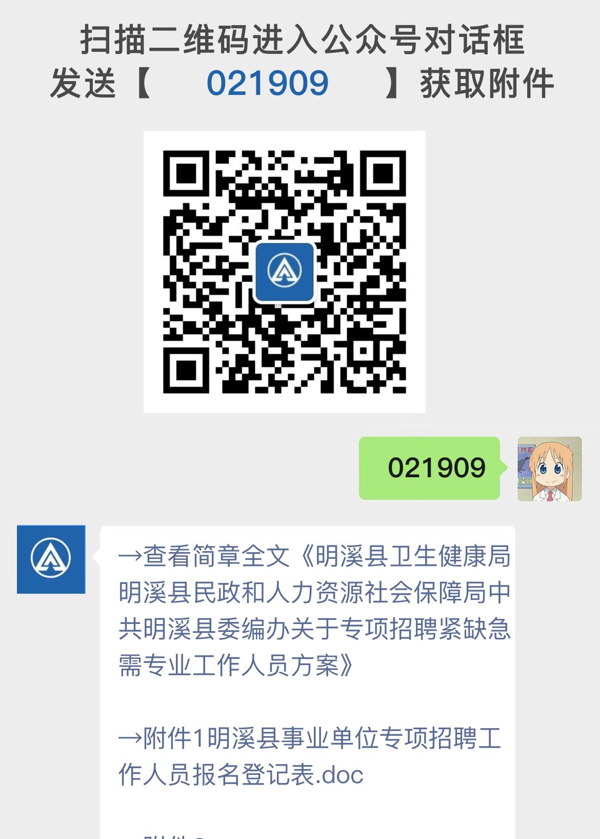 明溪县卫生健康局明溪县民政和人力资源社会保障局中共明溪县委编办关于专项招聘紧缺急需专业工作人员方案