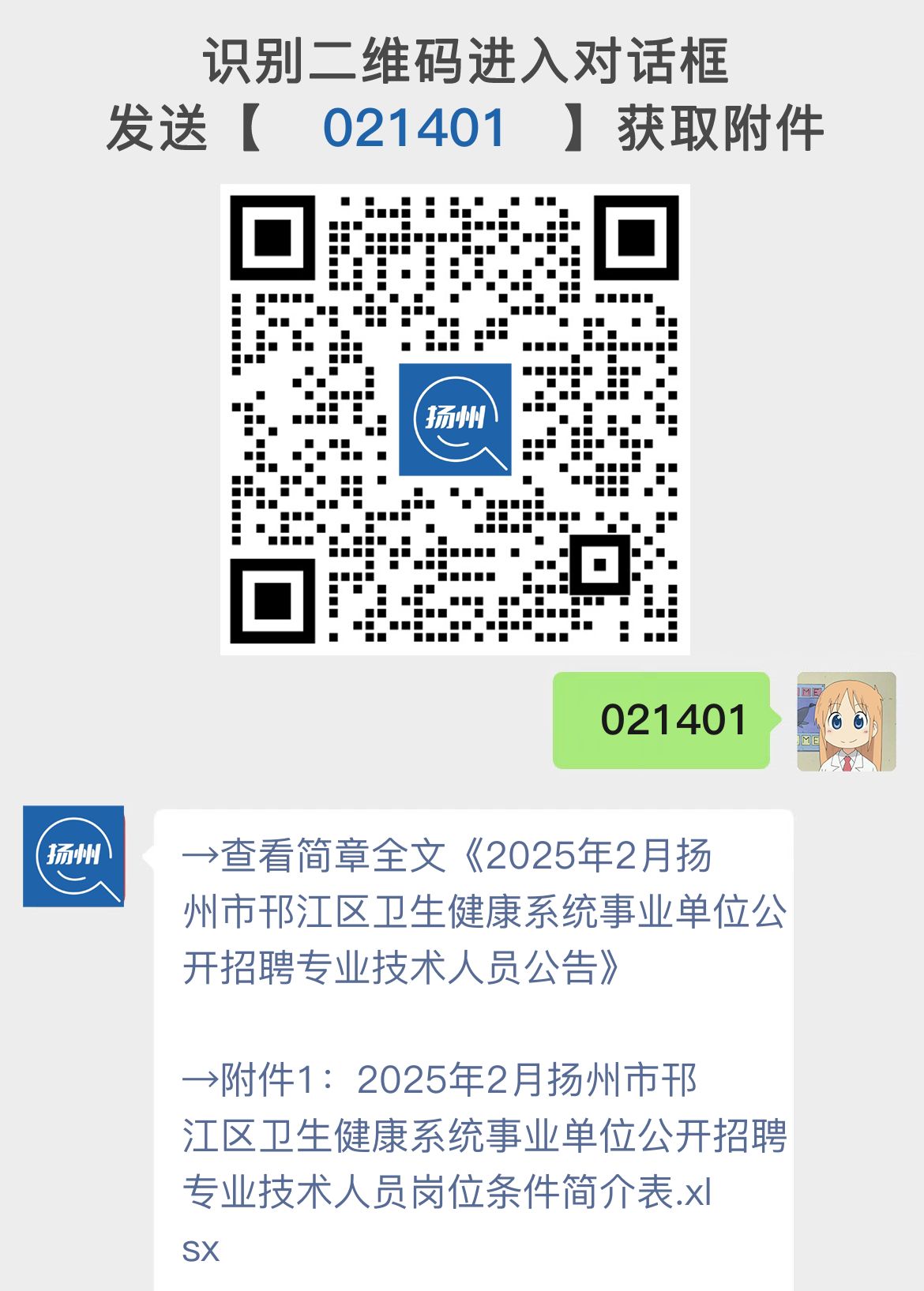 2025年2月扬州市邗江区卫生健康系统事业单位公开招聘专业技术人员公告