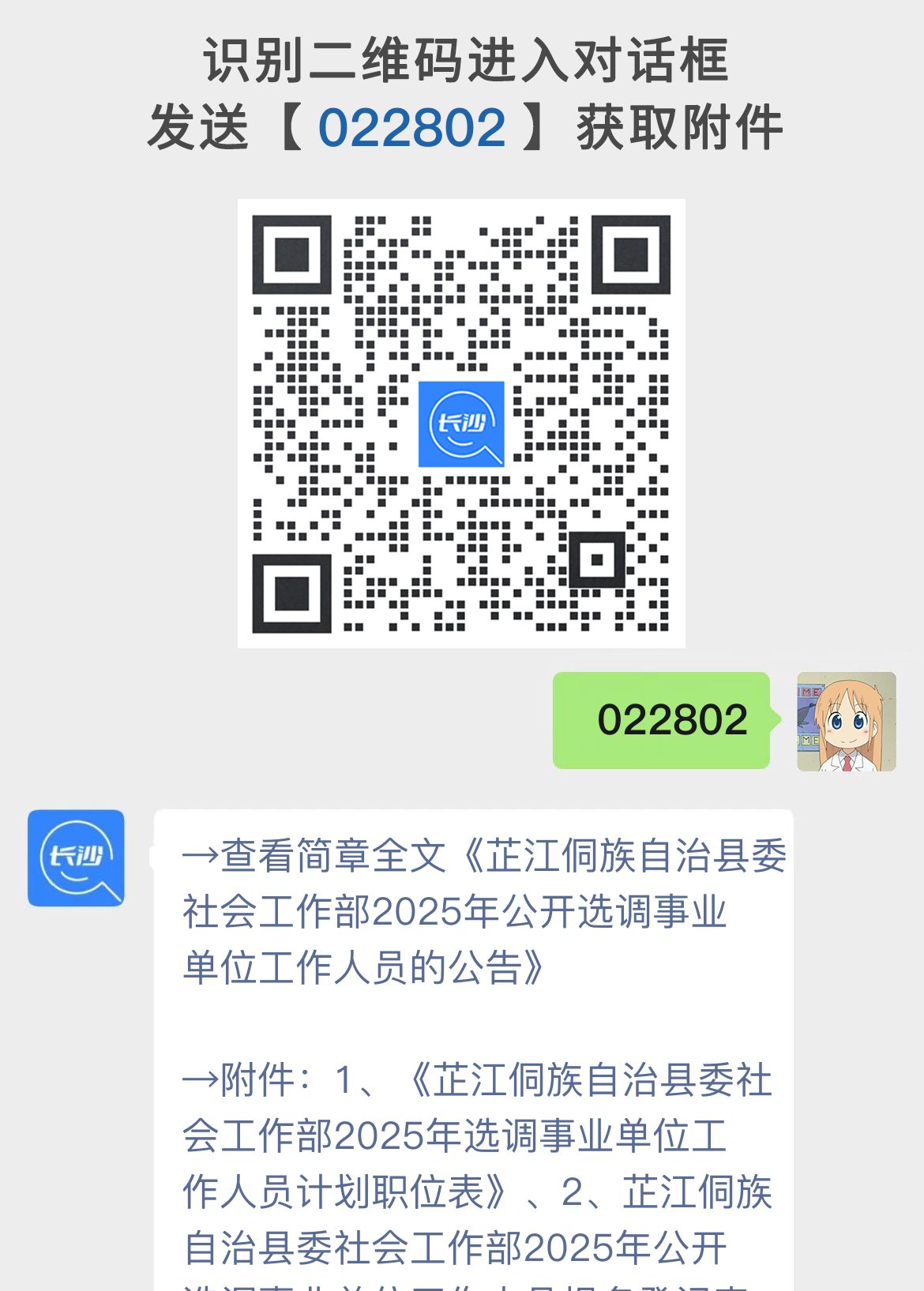 芷江侗族自治县委社会工作部2025年公开选调事业单位工作人员的公告