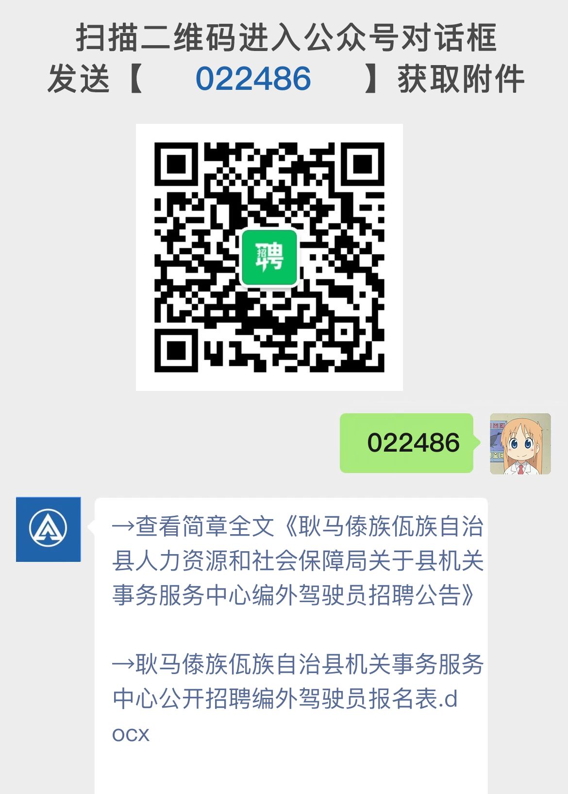 耿马傣族佤族自治县人力资源和社会保障局关于县机关事务服务中心编外驾驶员招聘公告