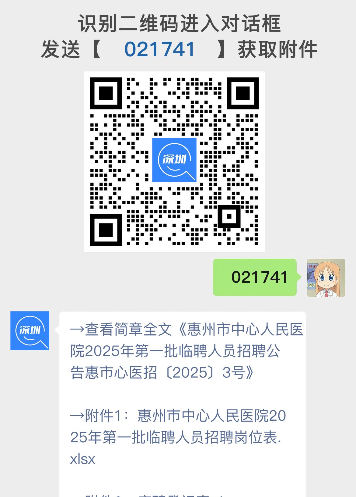 惠州市中心人民医院2025年第一批临聘人员招聘公告惠市心医招〔2025〕3号