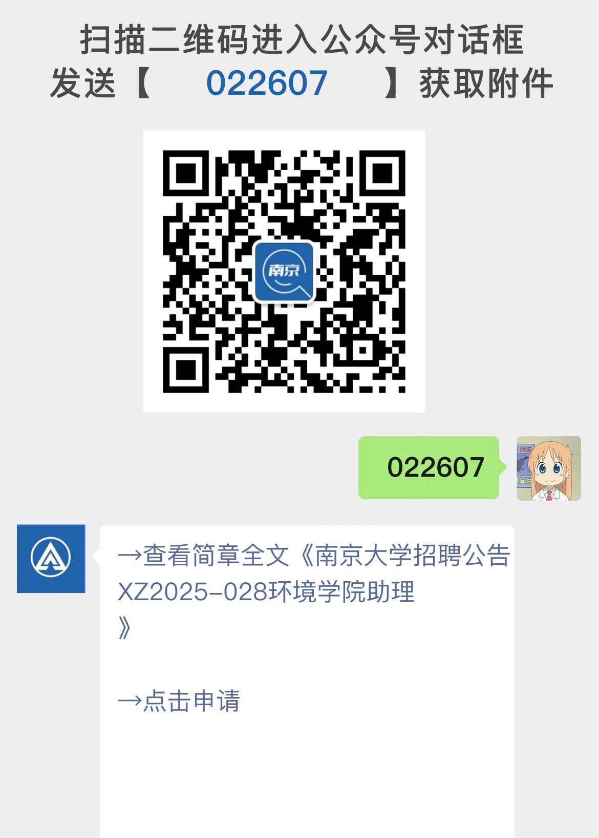 南京大学招聘公告XZ2025-028环境学院助理