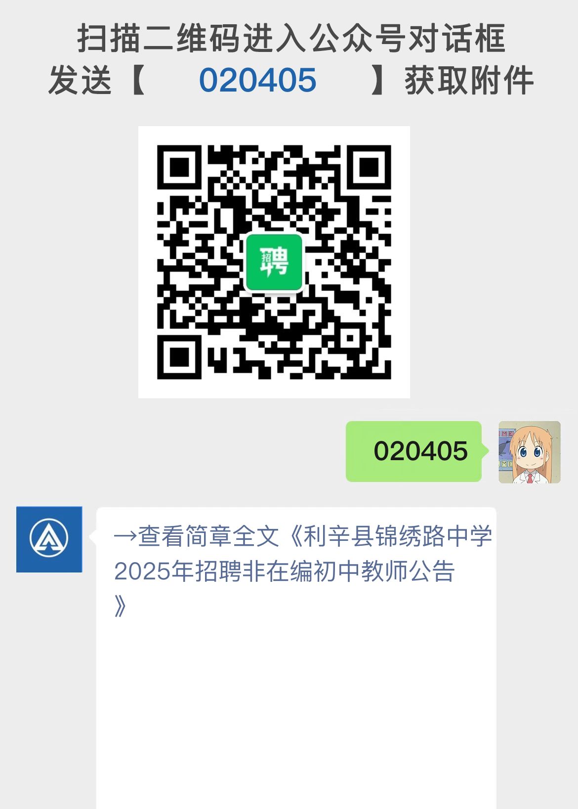 利辛县锦绣路中学2025年招聘非在编初中教师公告