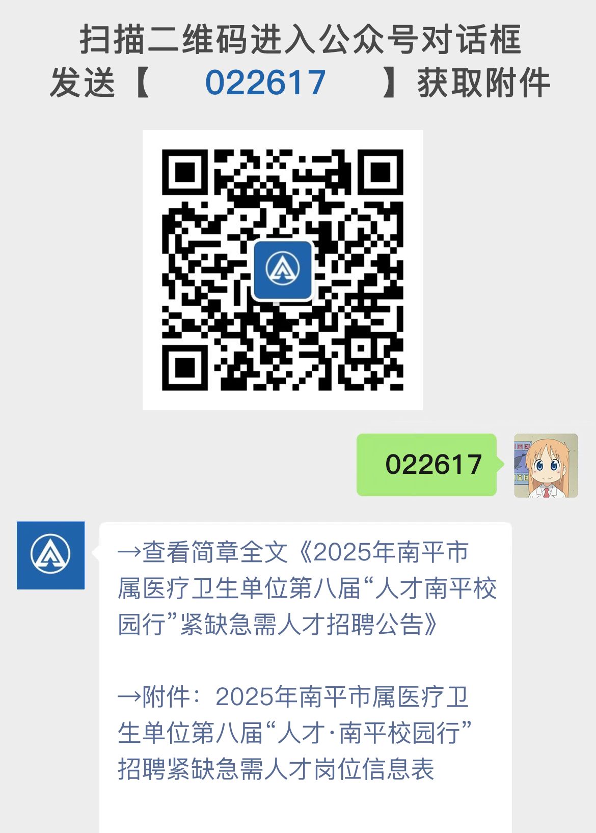 2025年南平市属医疗卫生单位第八届“人才南平校园行”紧缺急需人才招聘公告